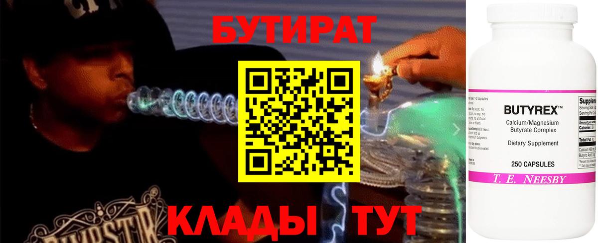 Среднеуральск  Бутират  Вход с VPN  Бутират Butirat 