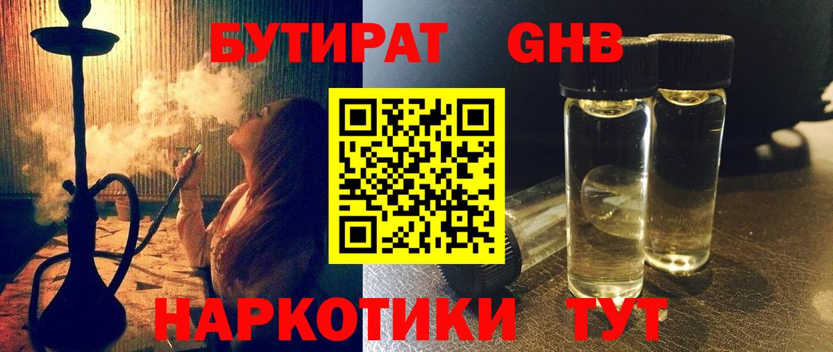 Бутират GHB Среднеуральск