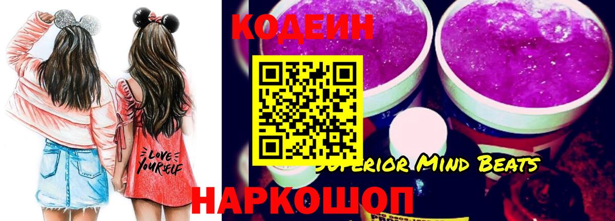 где продают наркотики  Вход с VPN  Среднеуральск  Codein напиток Lean (лин) 