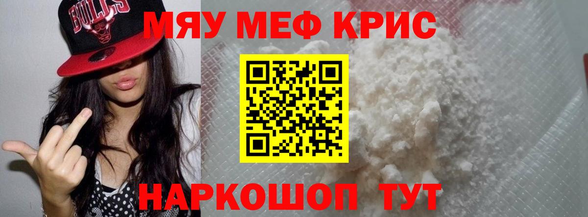 Меф мяу мяу кристаллы Среднеуральск